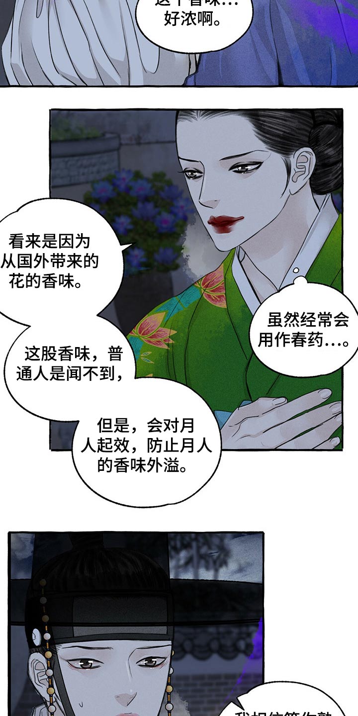 缠蛇免费阅读漫画,第125话2图