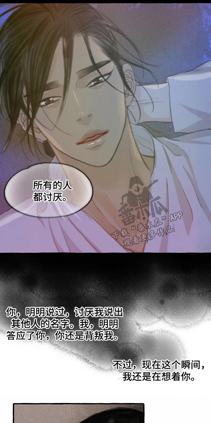 缠蛇免费阅读漫画,第136话1图