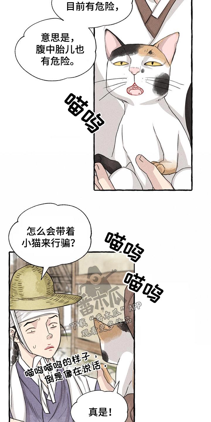 缠蛇录q版漫画,第166话1图