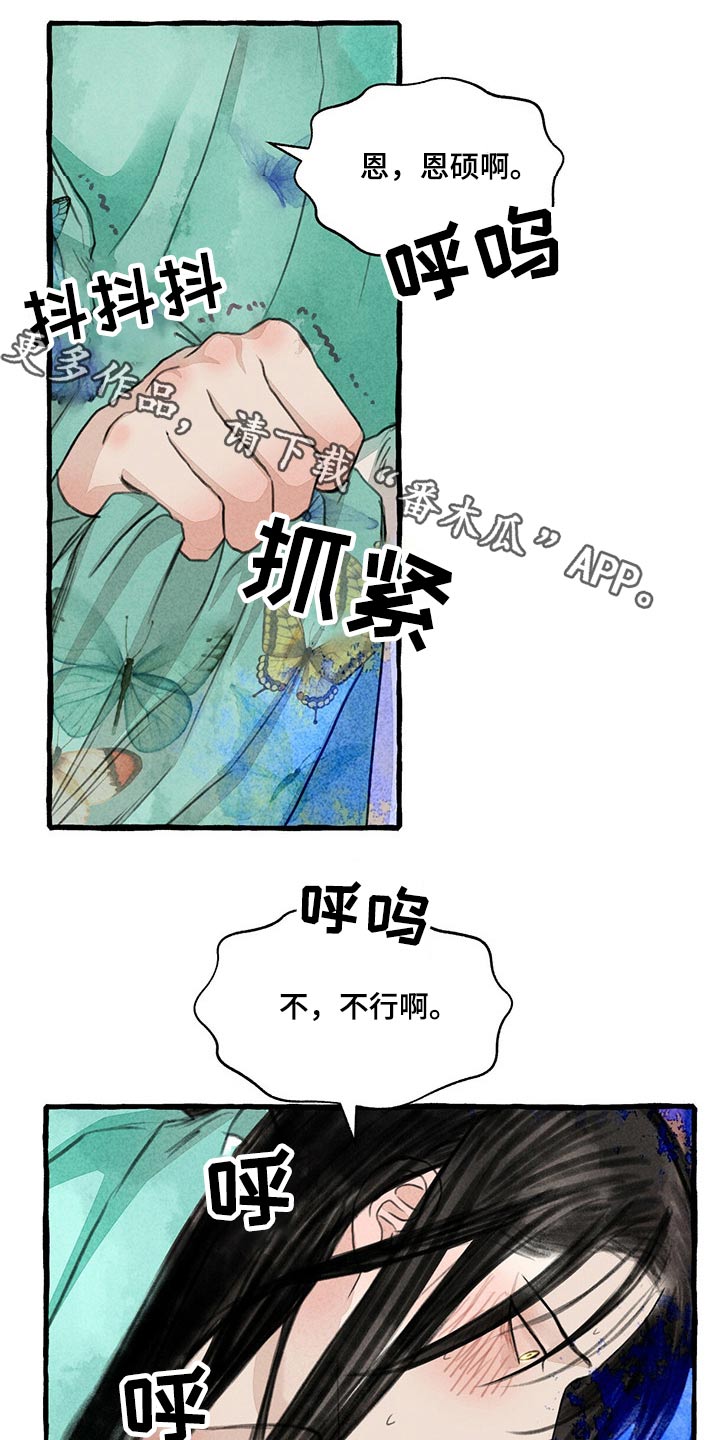 缠蛇录漫画全集免费漫画,第143话1图