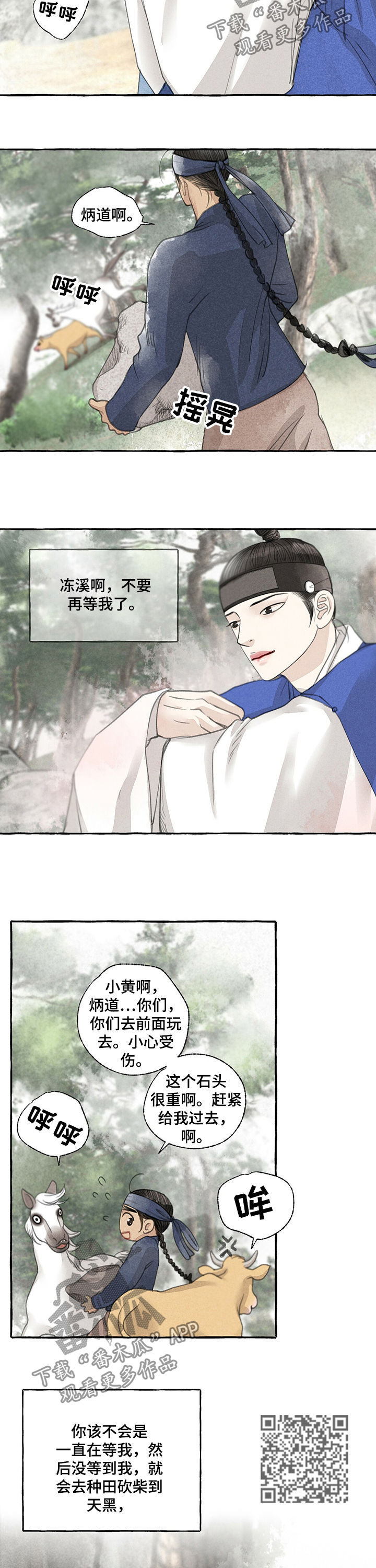 缠蛇by酸菜鱼在线免费阅读漫画,第48话2图