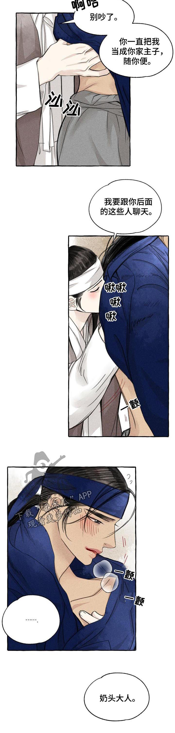 缠蛇录q版漫画,第79话2图