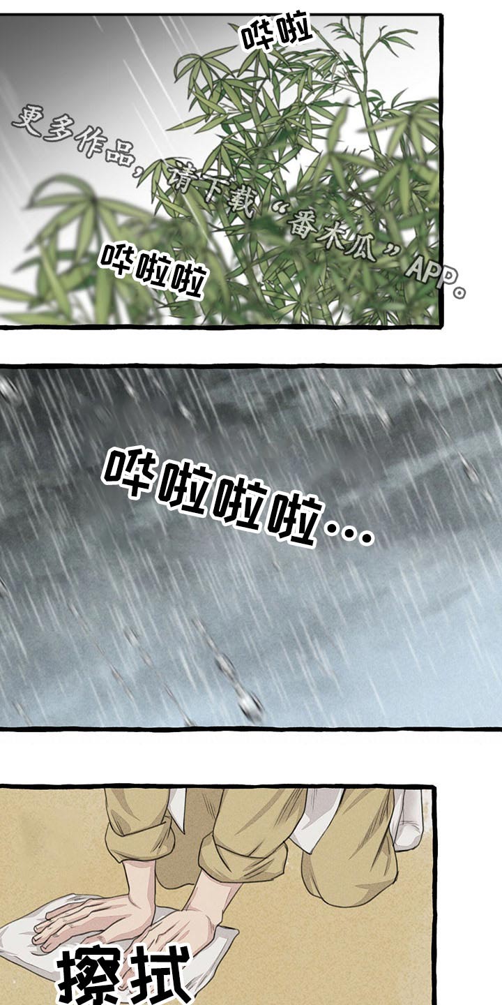 缠蛇病会传染吗漫画,第117话1图