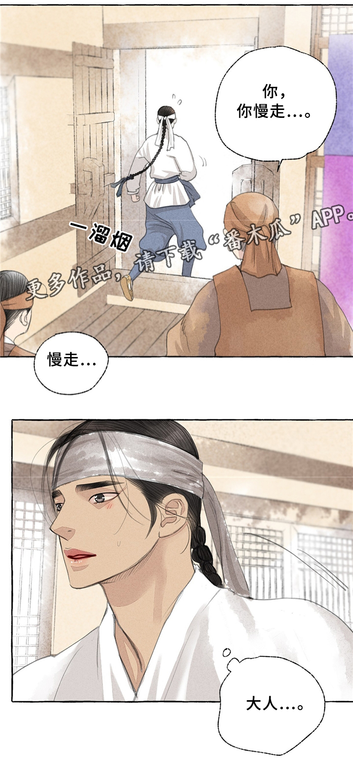 缠蛇录全集免费漫画,第35话2图