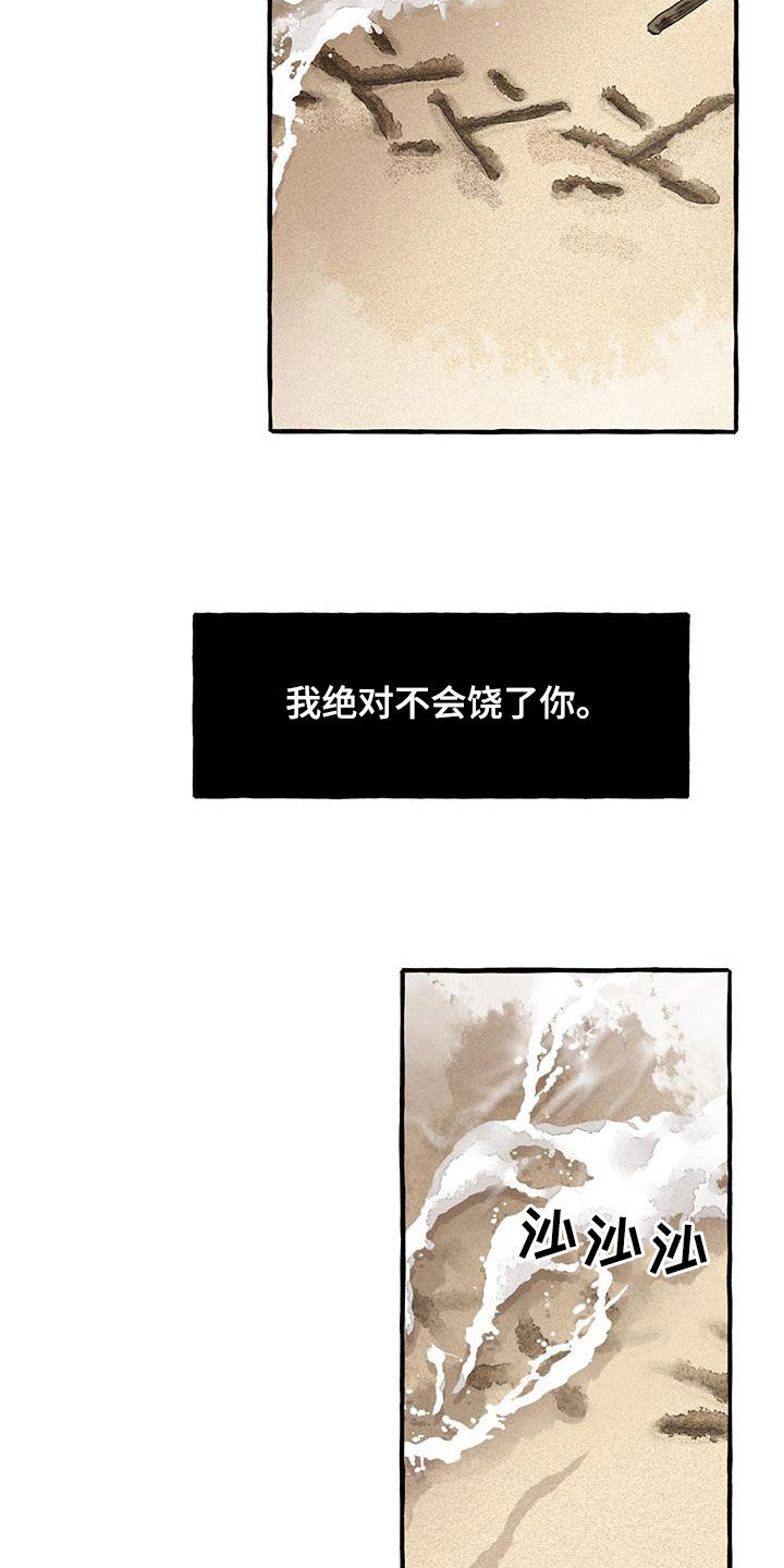 缠蛇录22话漫画,第180话2图