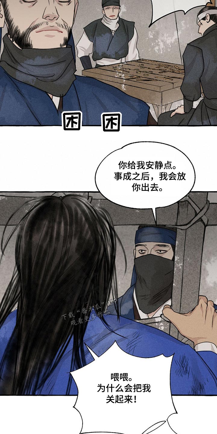 缠花漫画,第133话2图