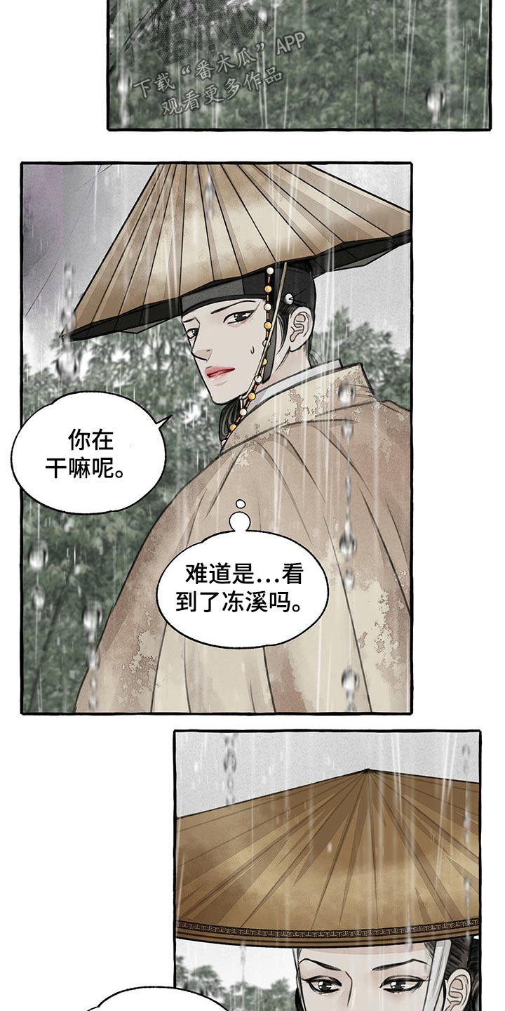 缠蛇酸菜鱼漫画,第123话1图