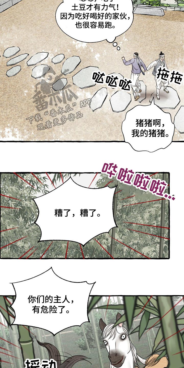 缠蛇录是中国的漫画,第129话1图