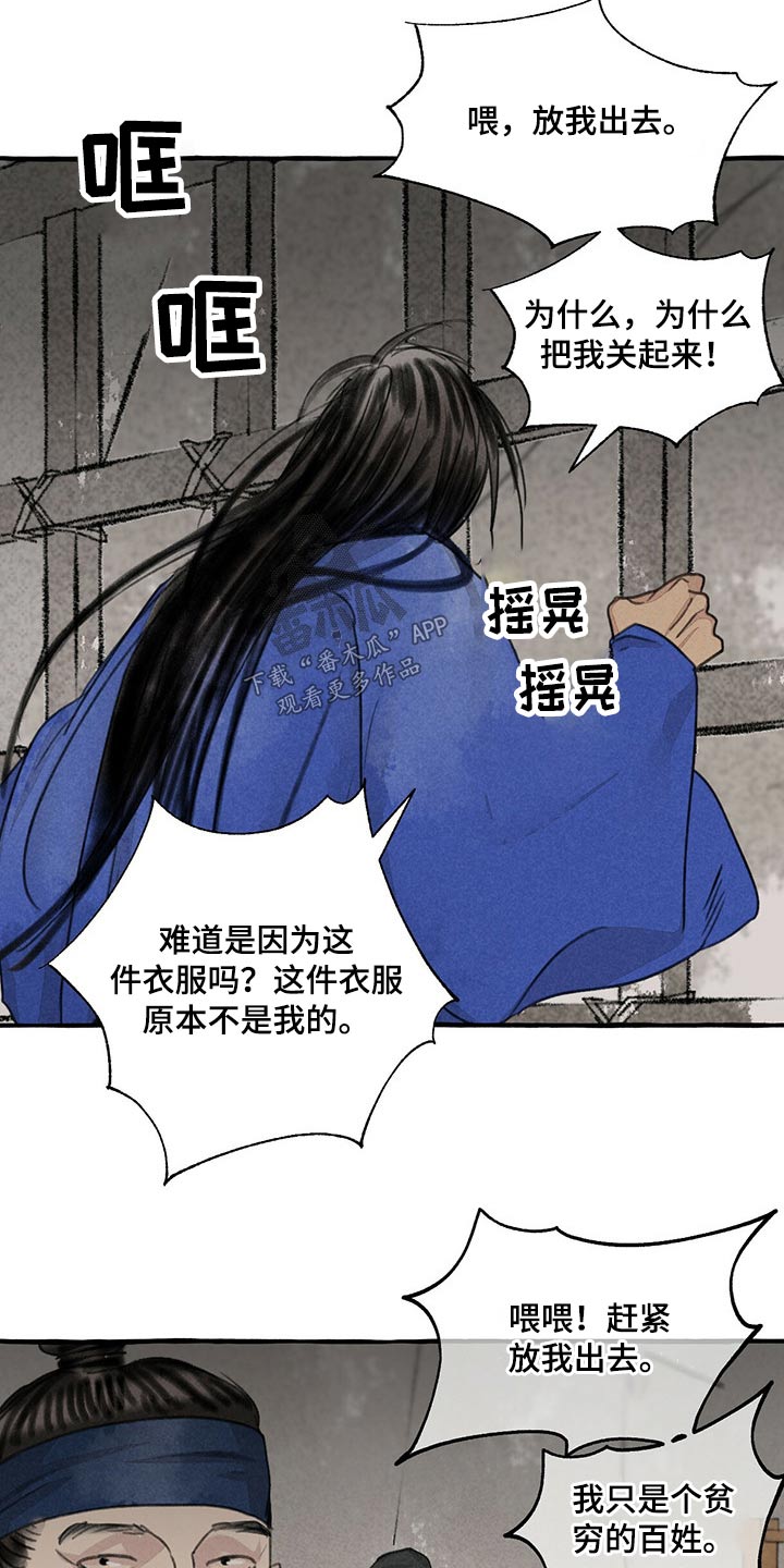 缠花漫画,第133话1图