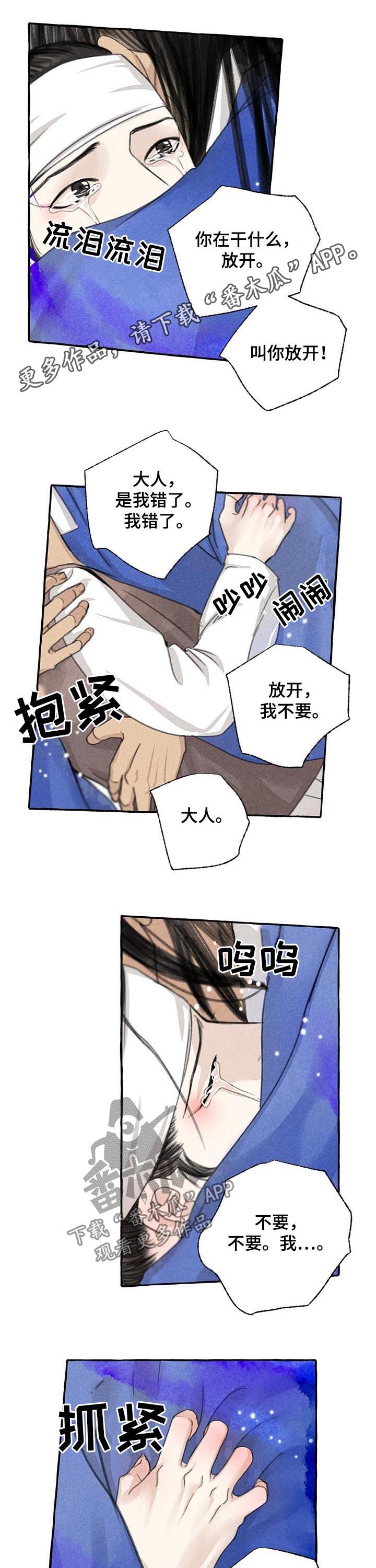 缠蛇录漫画,第81话1图