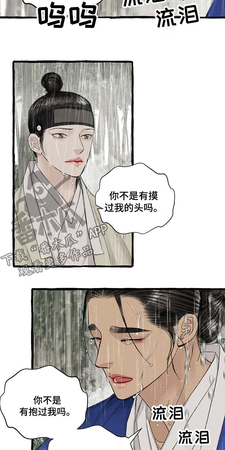 缠蛇录是中国的漫画,第118话2图