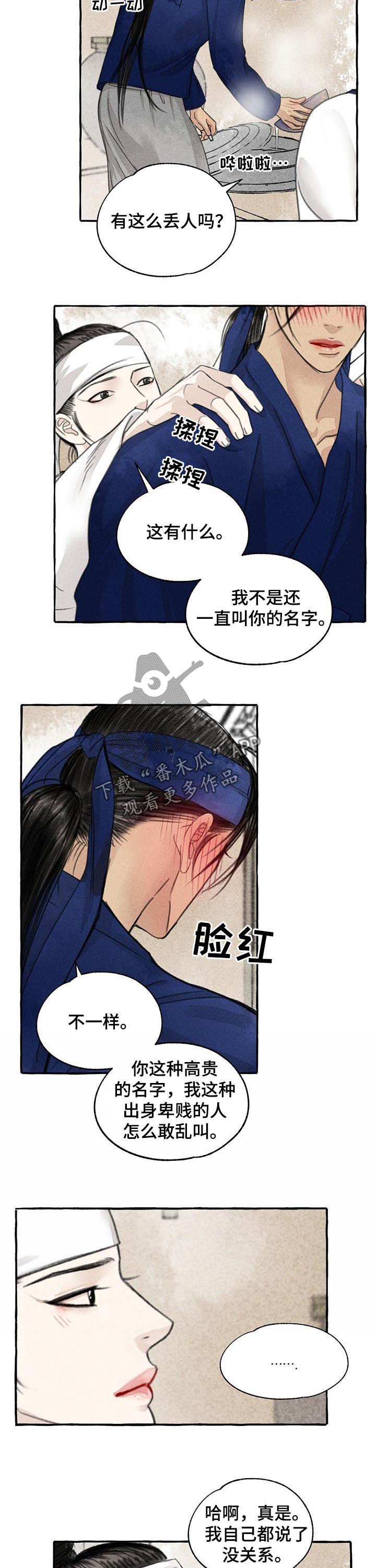 缠蛇录最后怎么样了漫画,第78话2图