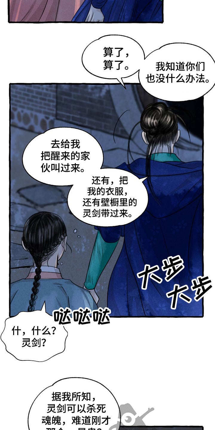 缠蛇录漫画全集免费漫画,第146话2图