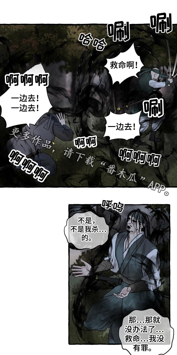 缠蛇漫画漫画,第140话1图