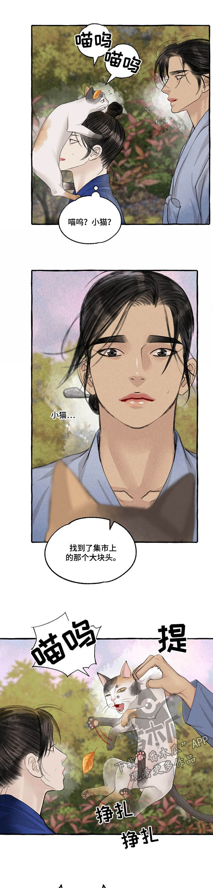 缠蛇by酸菜鱼免费阅读漫画,第105话2图