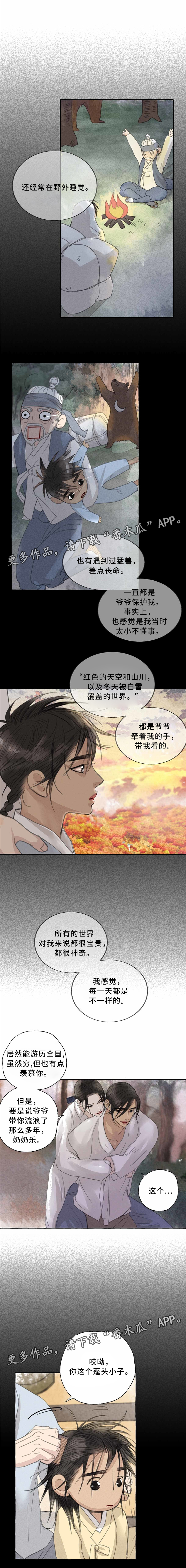 缠蛇录q版漫画,第41话1图