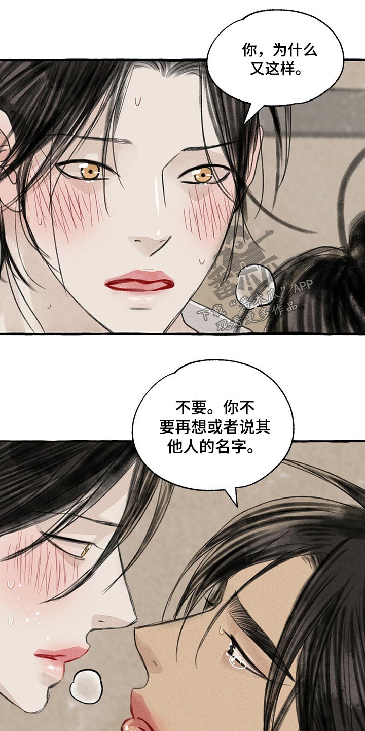 缠蛇录漫画全集免费漫画,第152话1图