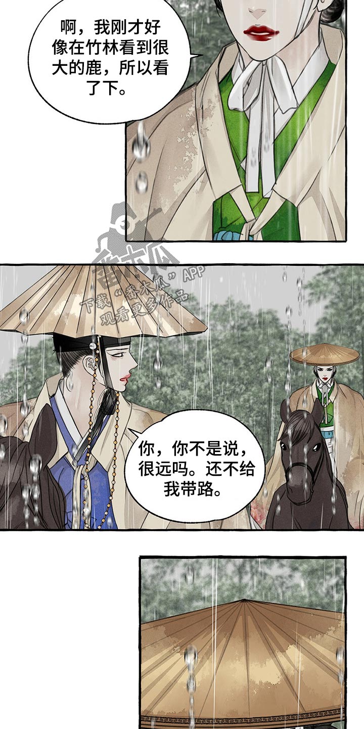 缠蛇酸菜鱼漫画,第123话2图