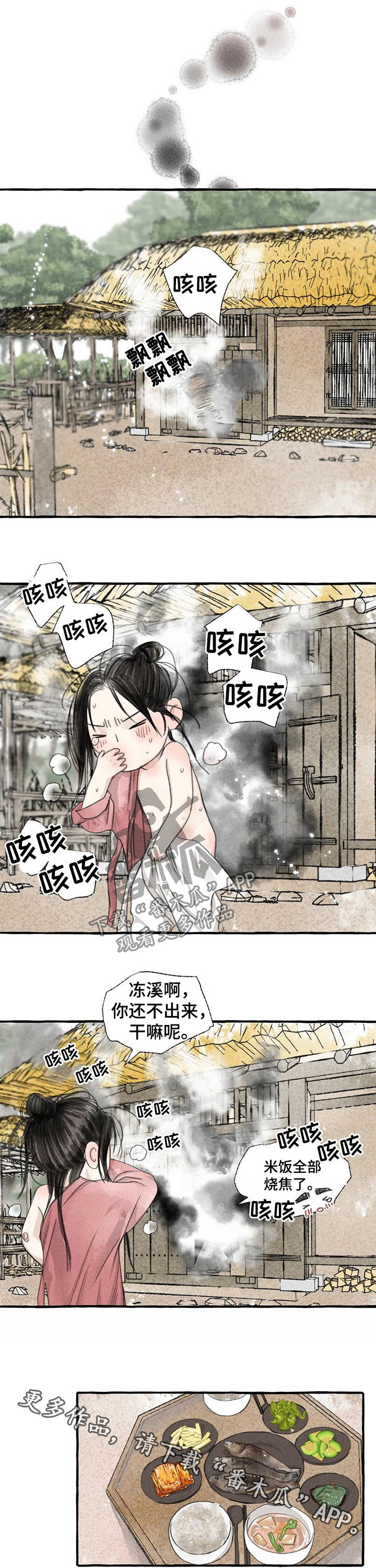 缠蛇by酸菜鱼免费阅读漫画,第87话1图