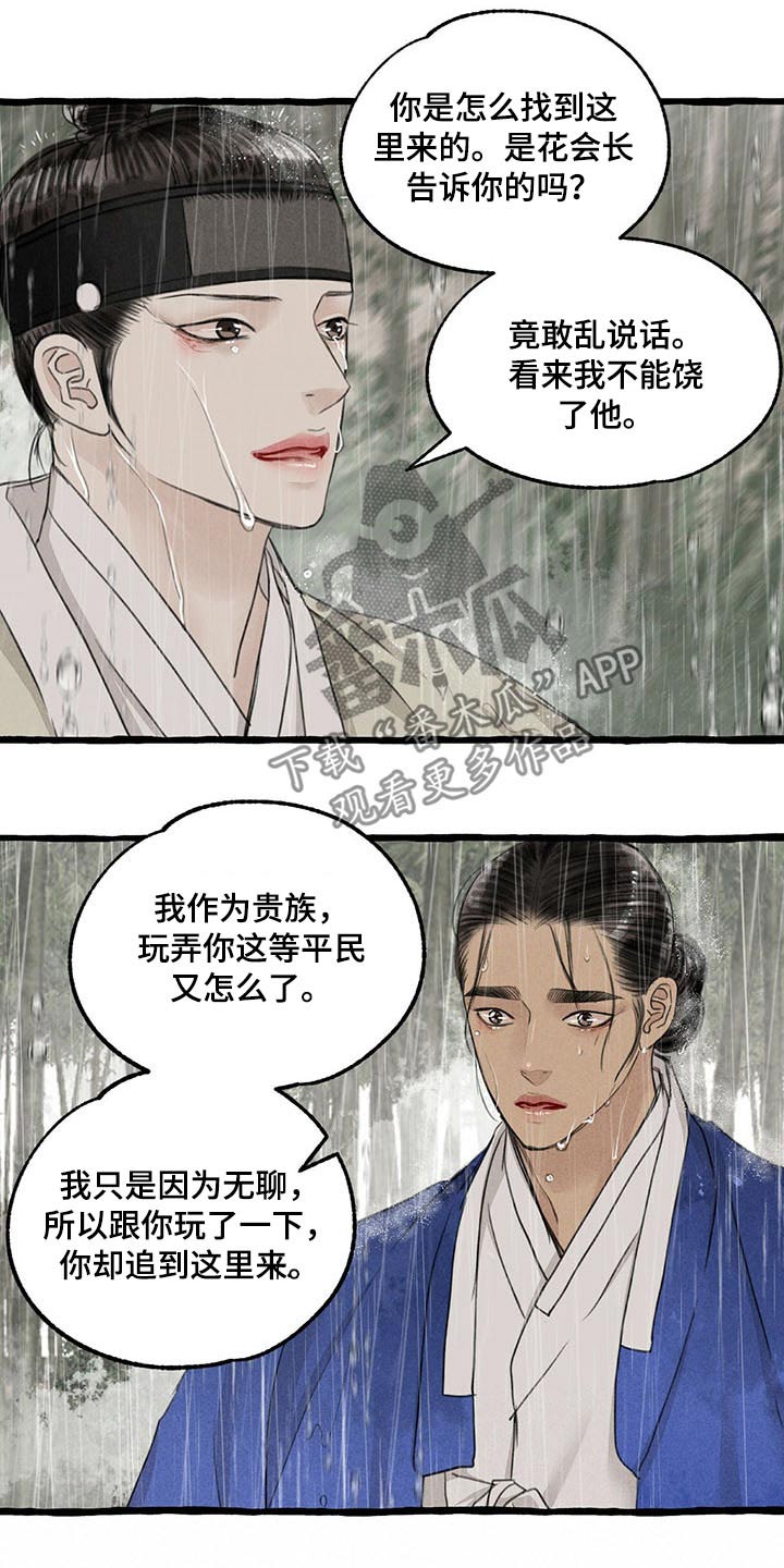 缠蛇录是中国的漫画,第118话1图