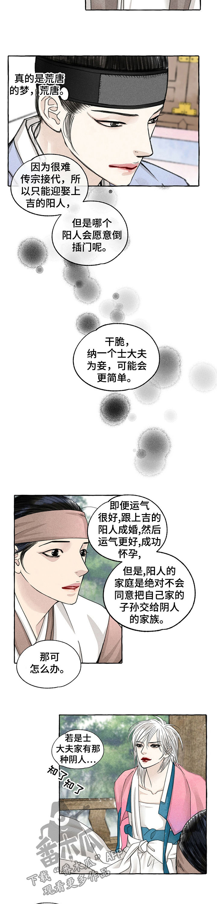 缠蛇by酸菜鱼在线免费阅读漫画,第65话2图