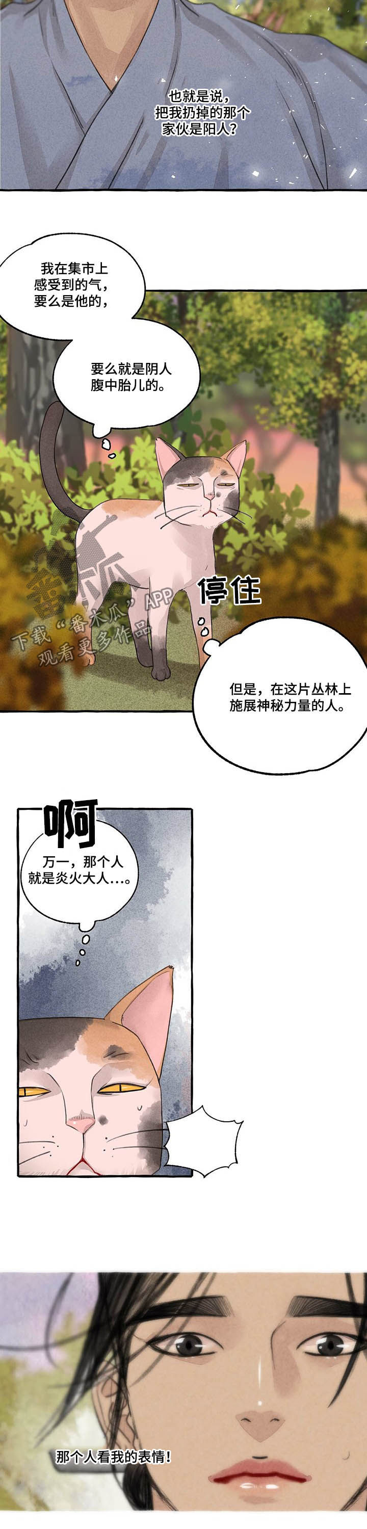 缠蛇录漫画免费10漫画,第106话1图