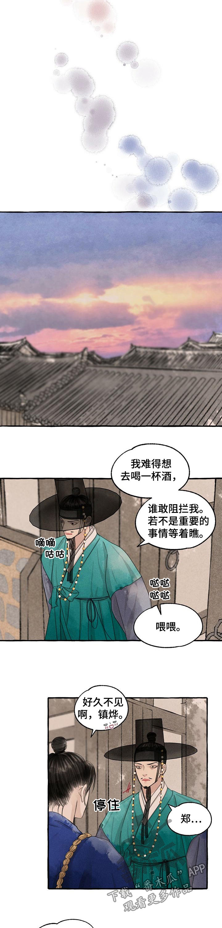 缠蛇录解说漫画,第91话1图