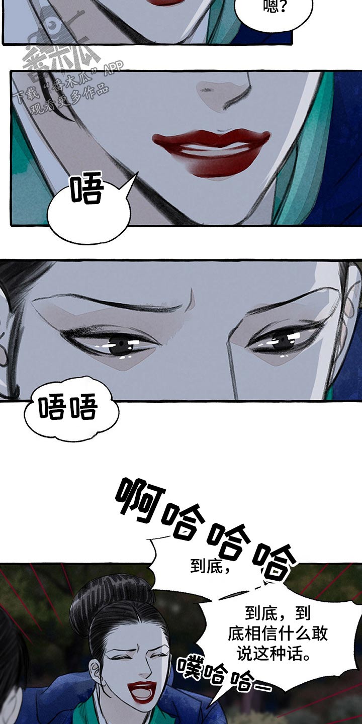 缠蛇录漫画结局是什么漫画,第138话1图