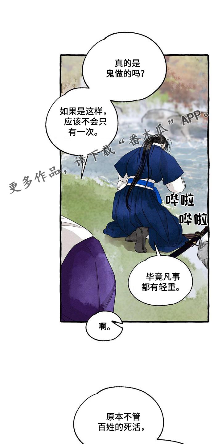 缠蛇录在线免费阅读漫画,第172话1图