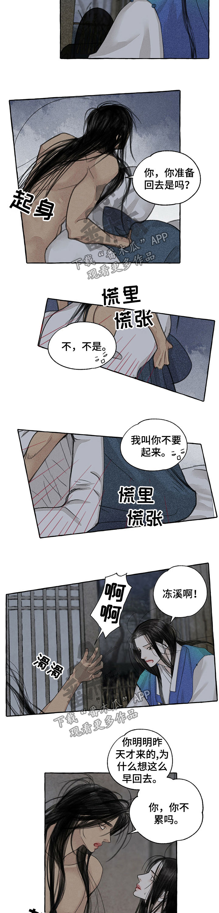 缠花漫画,第58话2图