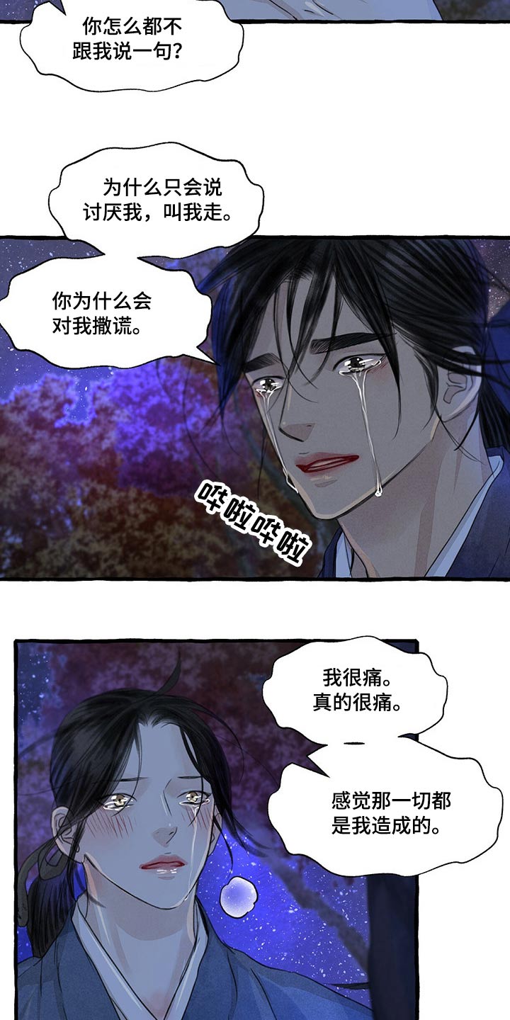 缠蛇by酸菜鱼在线免费阅读漫画,第148话2图