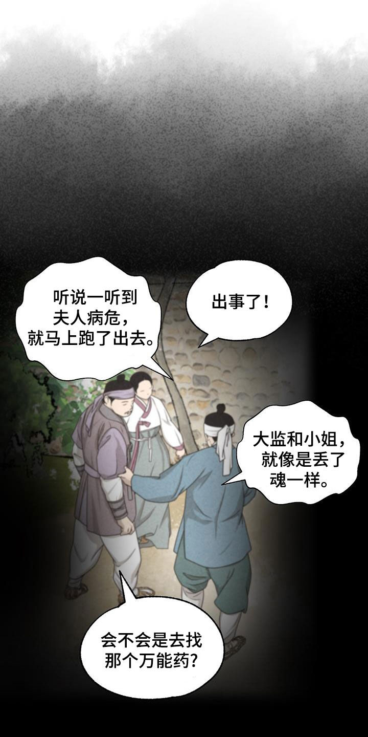 缠蛇录漫画,第189话2图