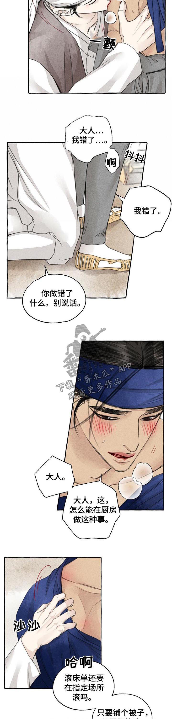 缠蛇录q版漫画,第79话2图