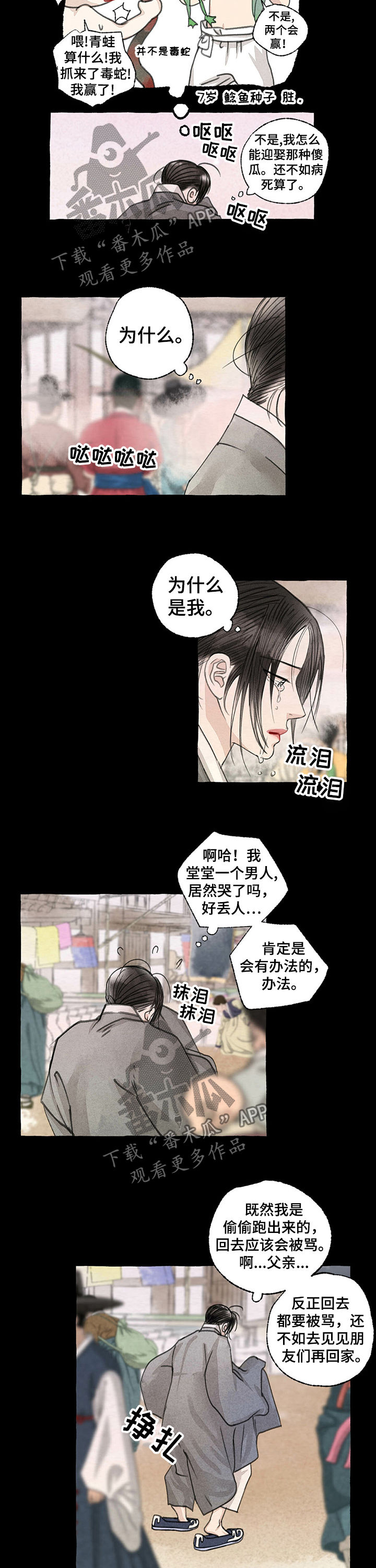 缠蛇免费阅读漫画,第53话1图