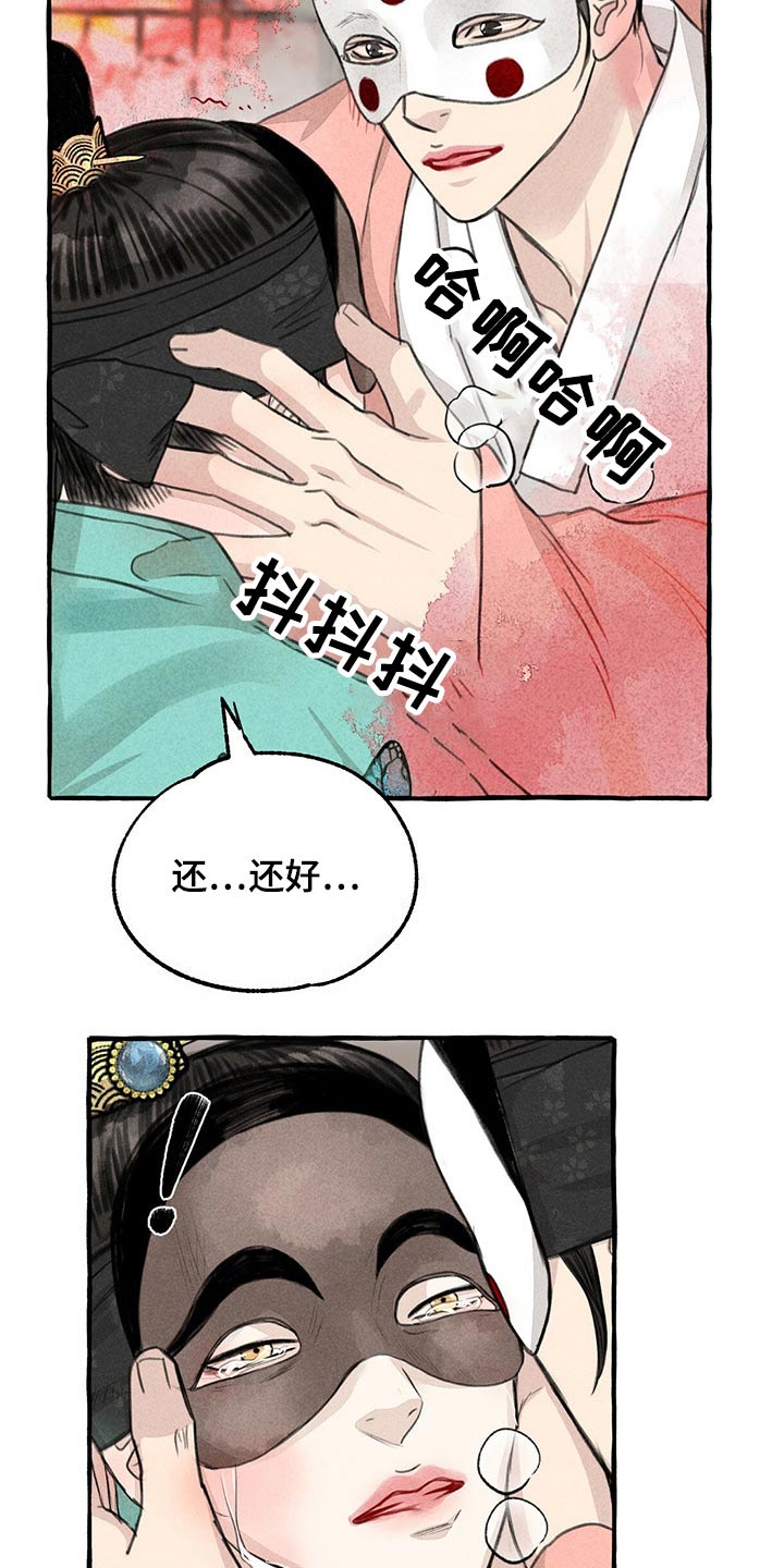 缠蛇by酸菜鱼在线免费阅读漫画,第137话2图