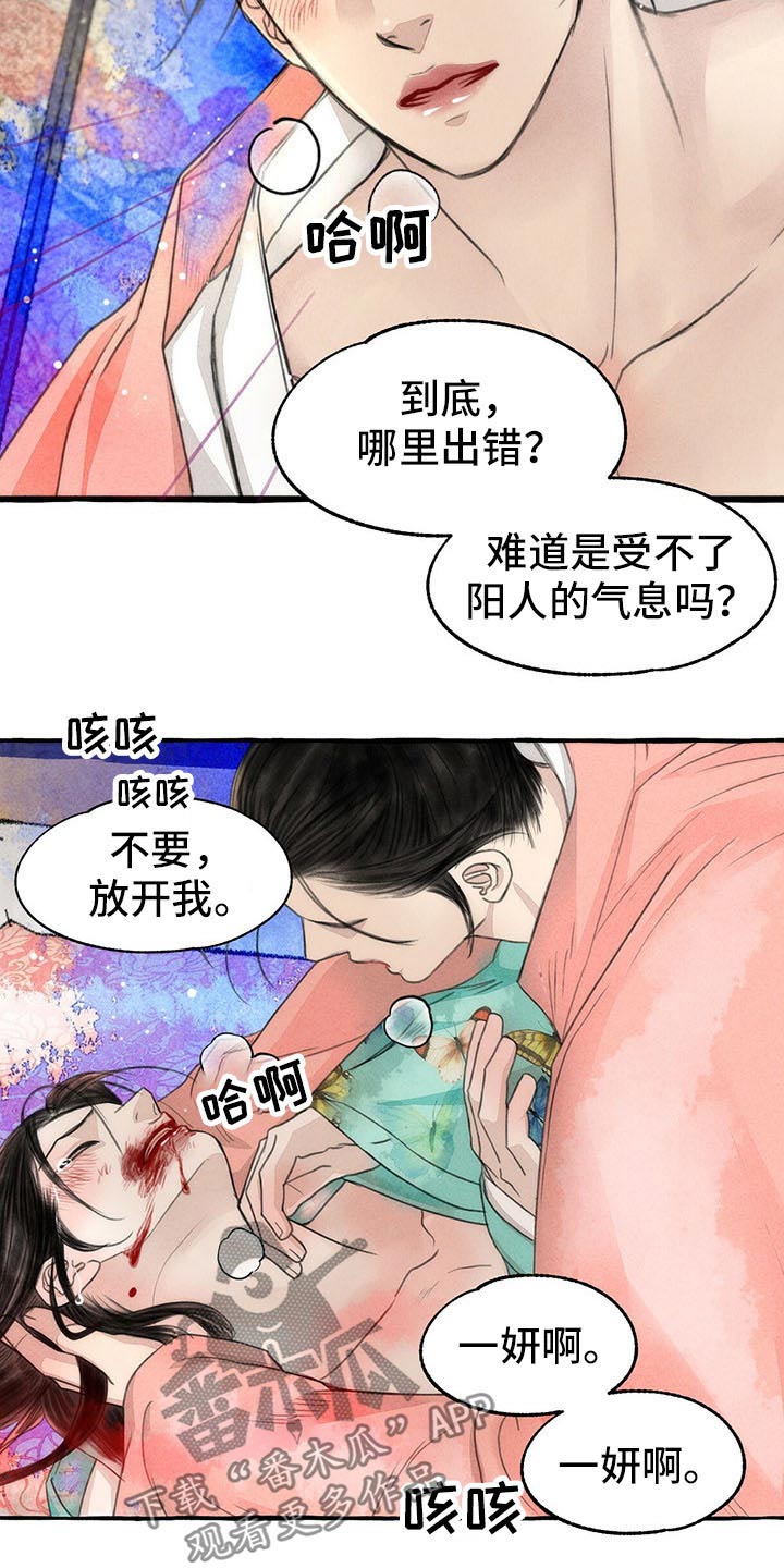 缠蛇酸菜鱼漫画,第144话1图