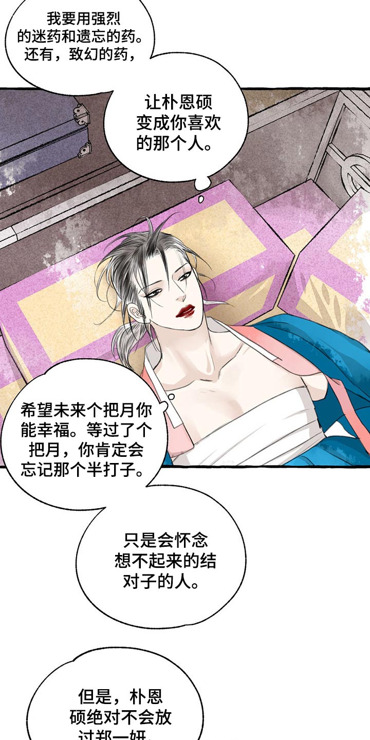 缠蛇录作者Jingyi简介百度百科漫画,第121话2图