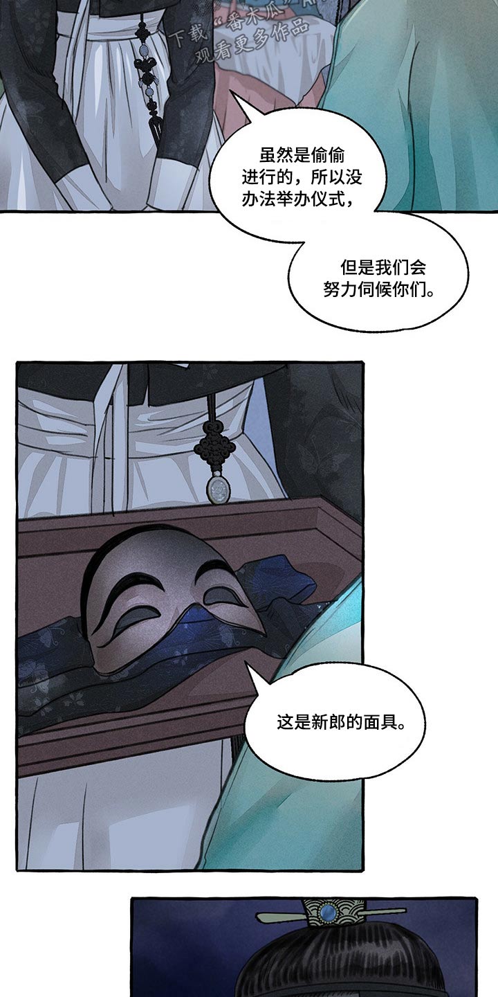 缠蛇录漫画全集免费漫画,第135话2图