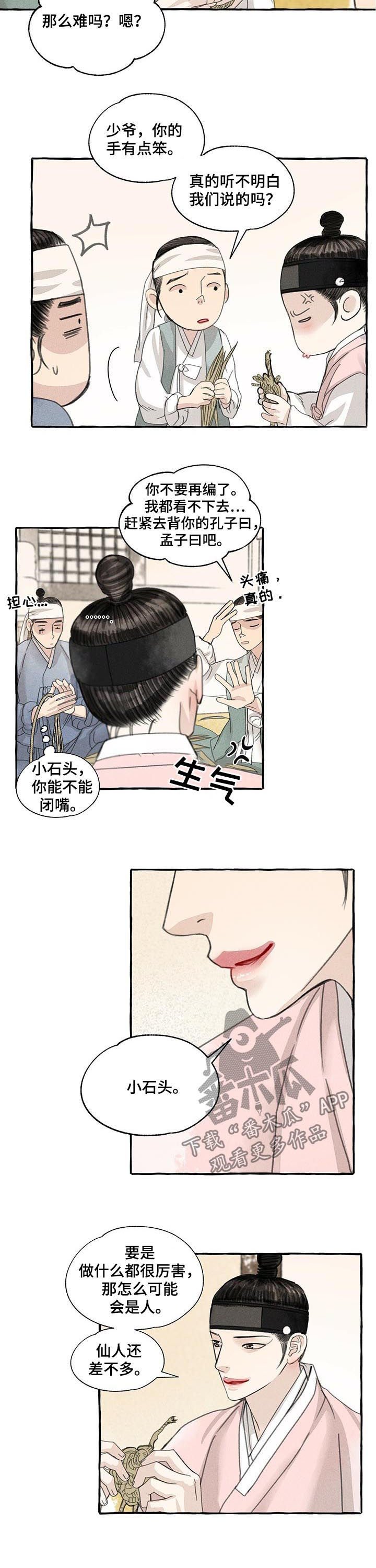 缠中说禅漫画,第70话2图