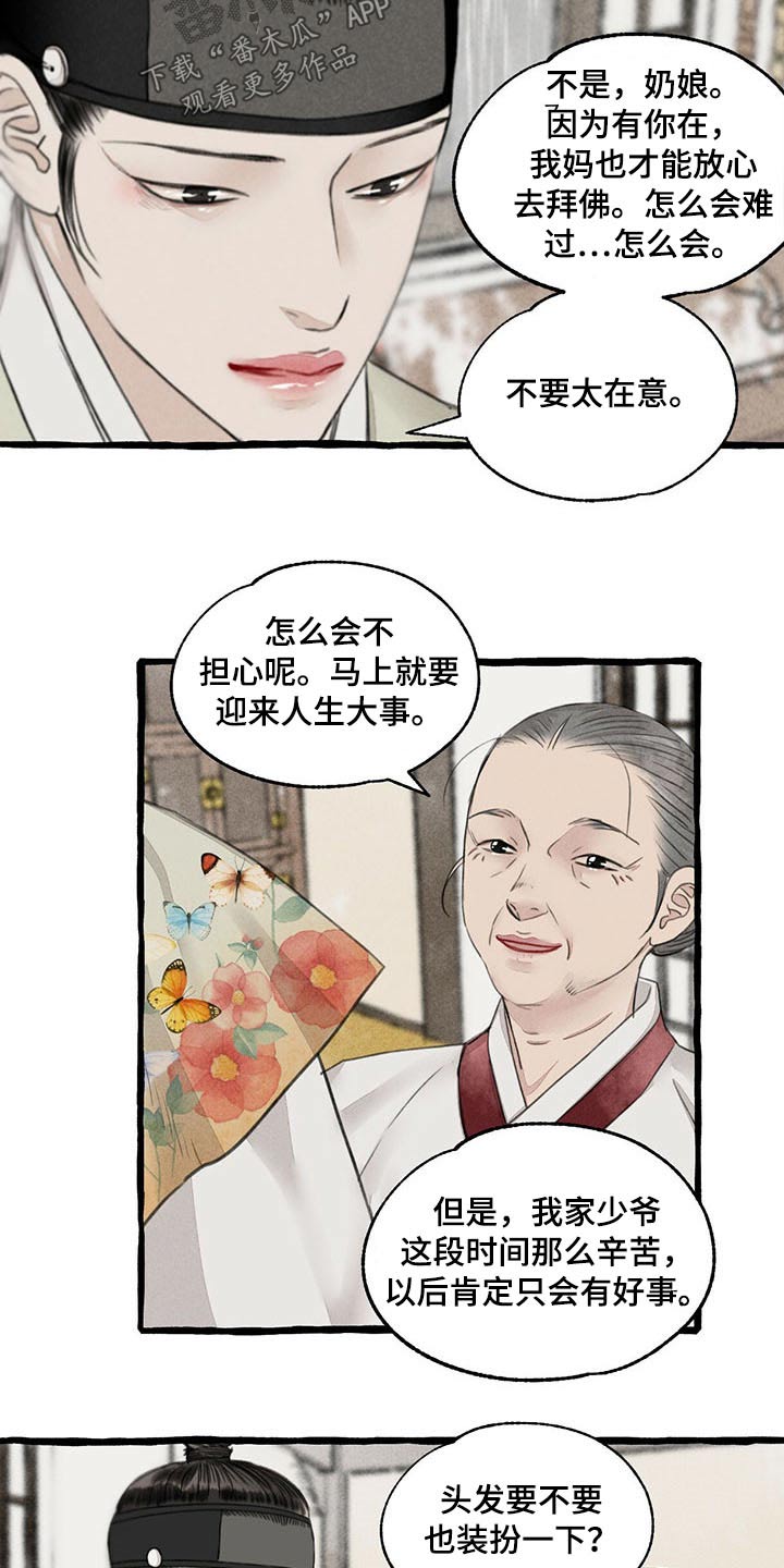 缠蛇by檀无忧在线免费阅读漫画,第117话2图