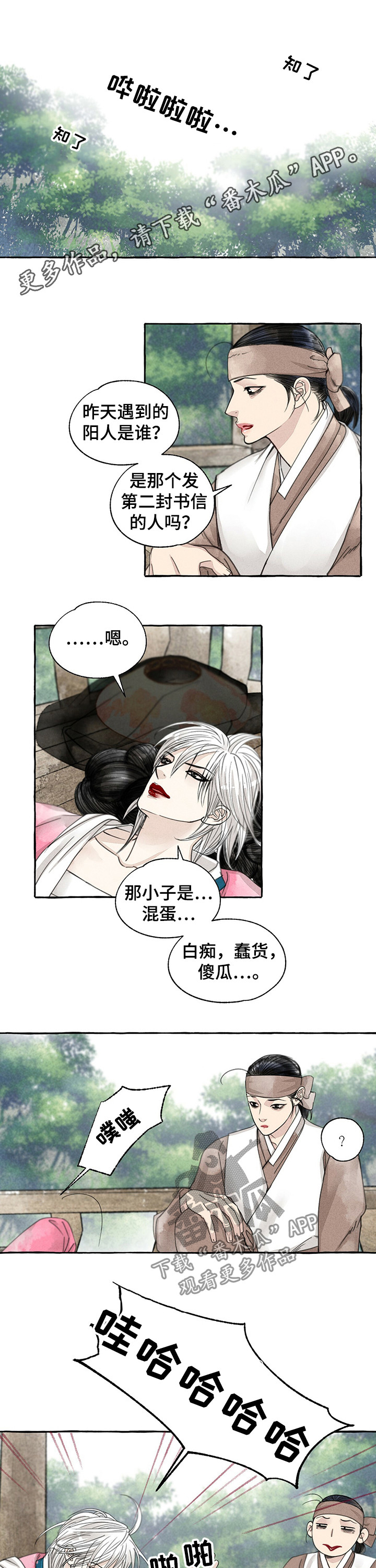 缠蛇录最后怎么样了漫画,第64话1图