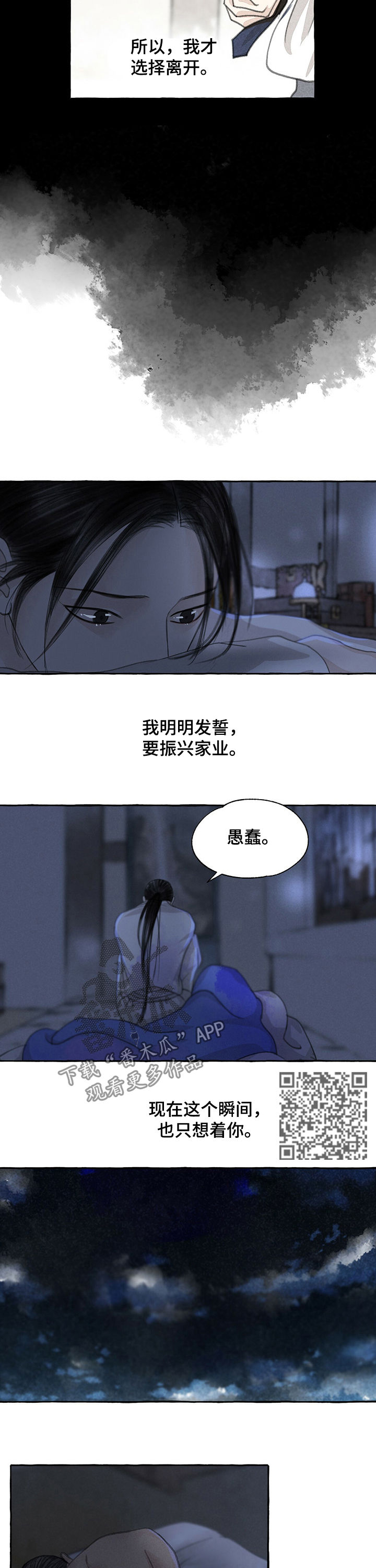 缠蛇小说作者酸菜鱼免费阅读漫画,第60话1图