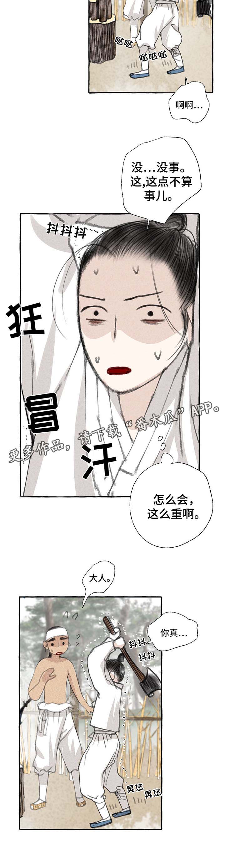 缠蛇录在线免费阅读漫画,第26话2图