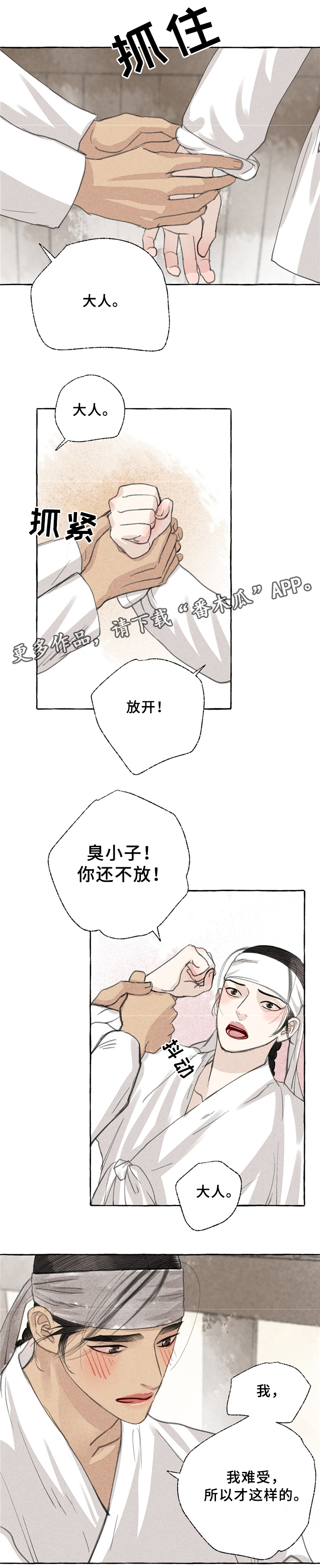 缠蛇录全集免费漫画,第36话1图