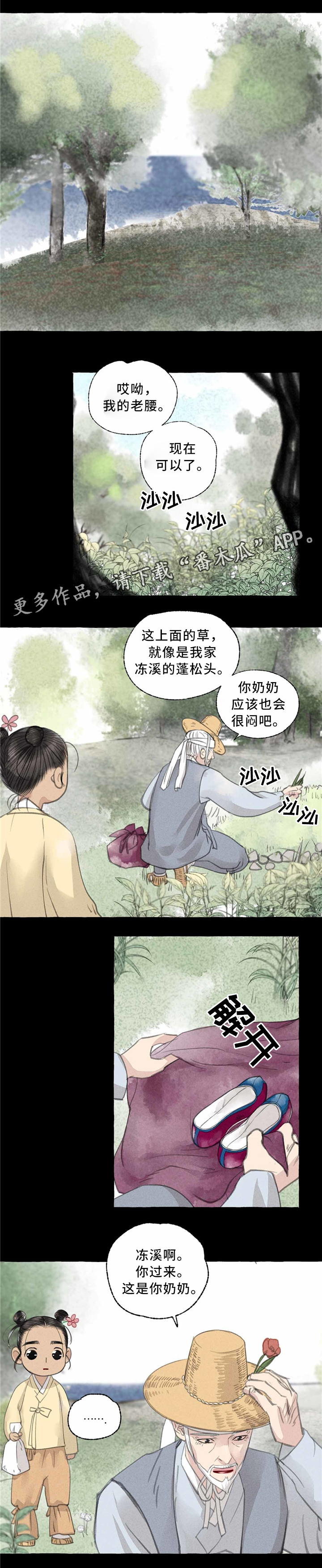 缠蛇小说作者酸菜鱼免费阅读漫画,第42话2图