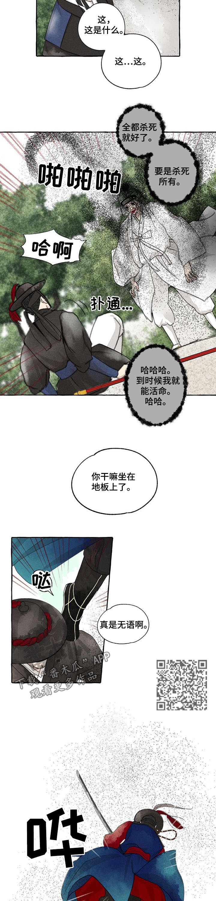 缠蛇盘绕漫画,第68话2图