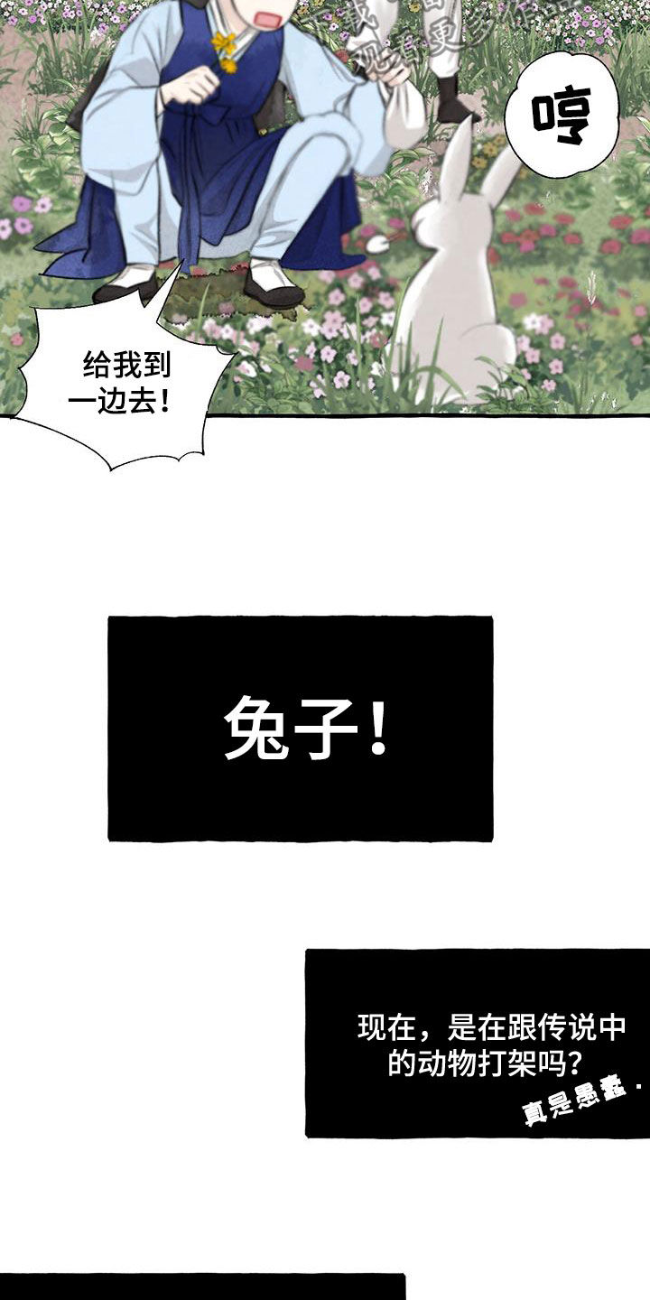 缠蛇录作者Jingyi简介百度百科漫画,第182话2图