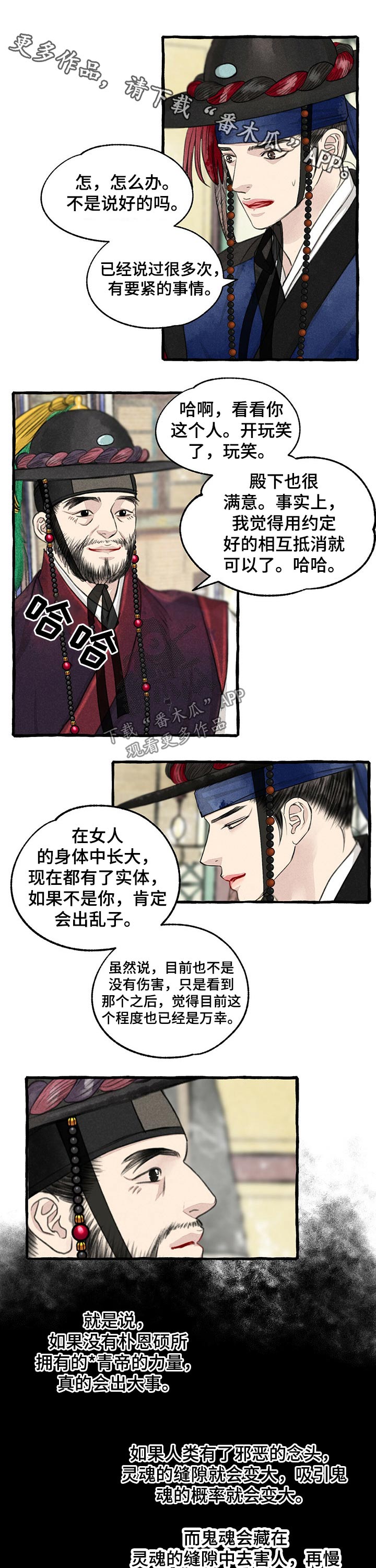 缠蛇录在线免费阅读漫画,第113话1图