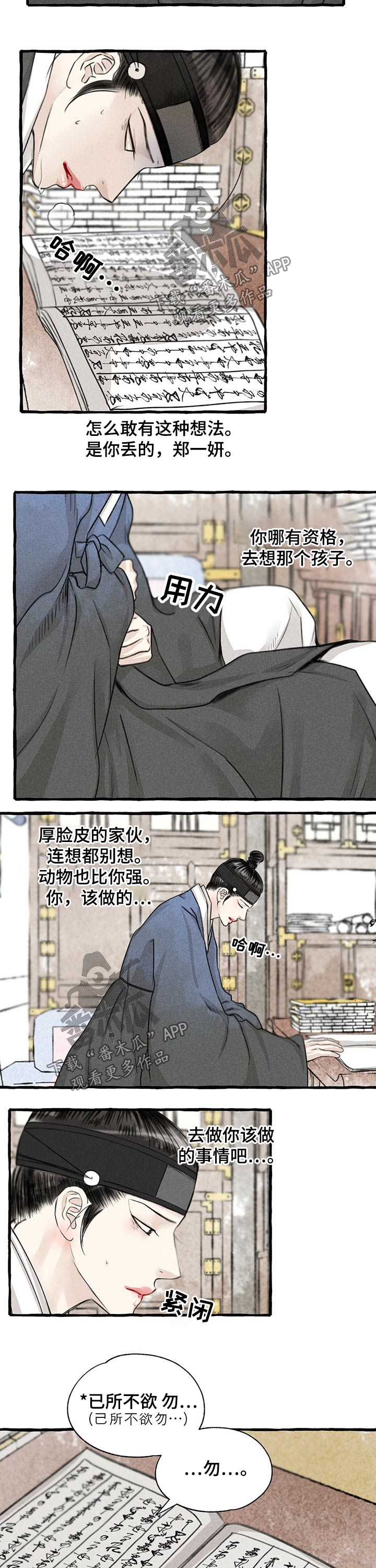 缠蛇免费阅读漫画,第112话1图