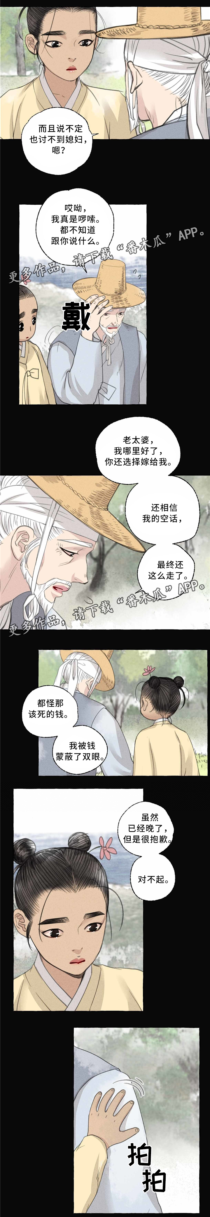 缠蛇录解说漫画,第43话1图